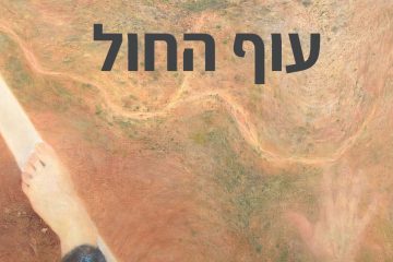 עוף החול